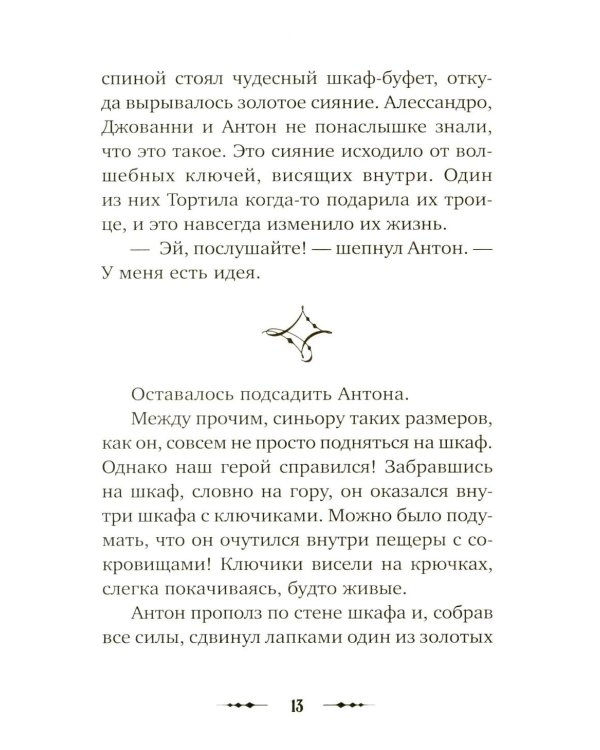 Буратино