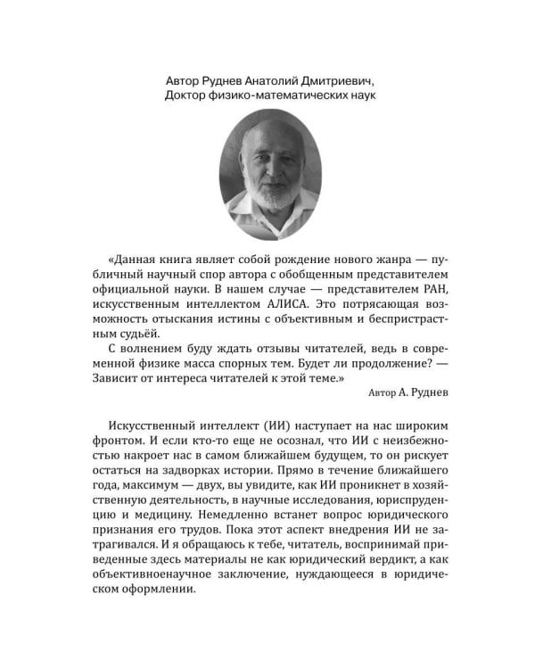 Атомная физика. Пролог Когда Алиса меняет мнение