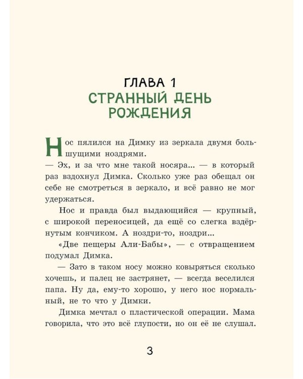 Супер Нос, или Димка идет по следу