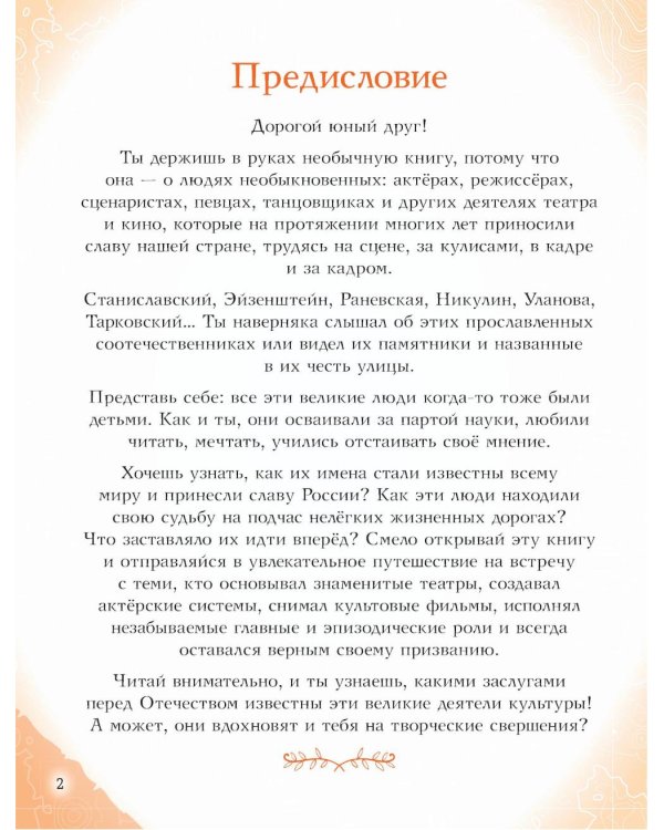 Артисты, прославившие Россию