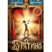Буратино