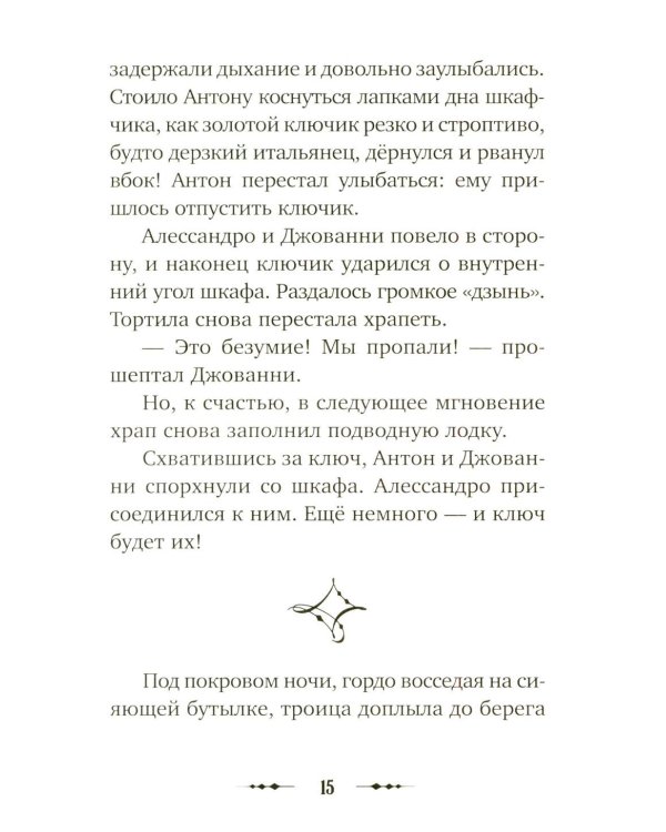 Буратино