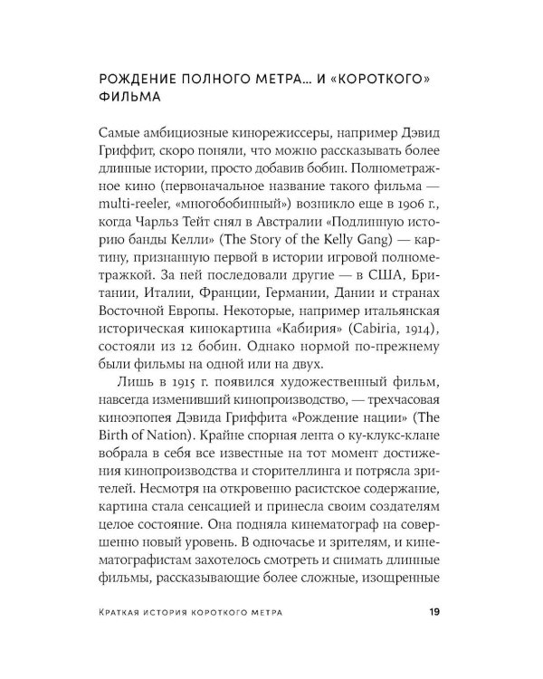 Короткометражки: Как написать сценарий