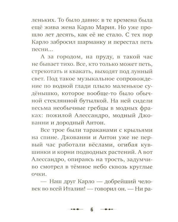 Буратино