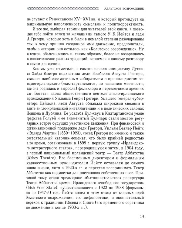 Кельтское возрождение