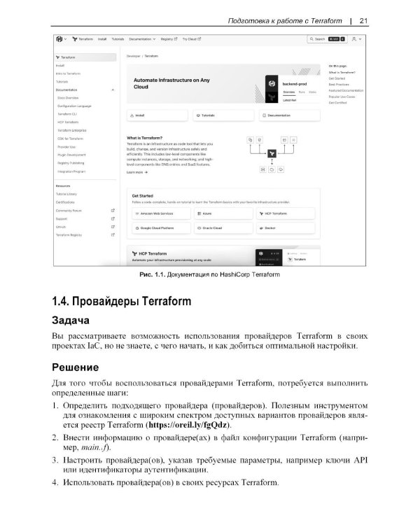 Terraform. Сборник рецептов