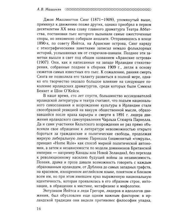 Кельтское возрождение