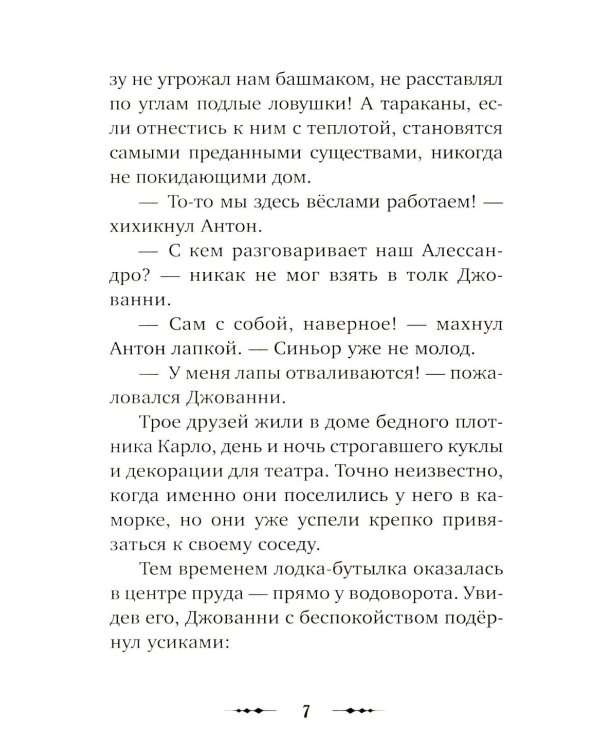 Буратино