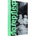 Девочка из Морбакки. Записки ребенка