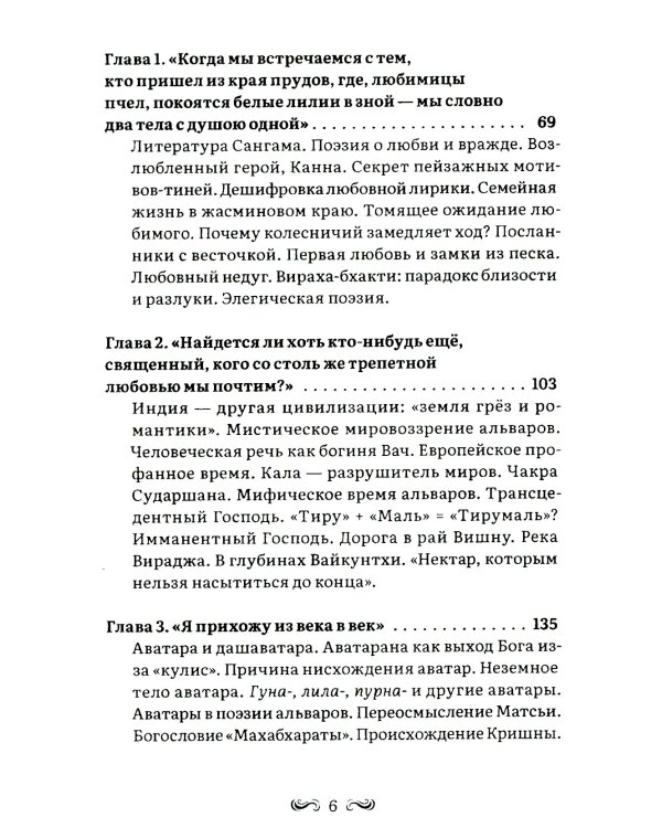 Сапфировый Господь в поэзии альваров
