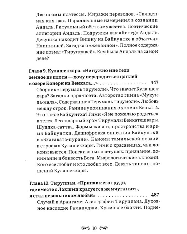 Сапфировый Господь в поэзии альваров