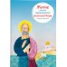 Житие святого первоверховного апостола Петра в пересказе для детей