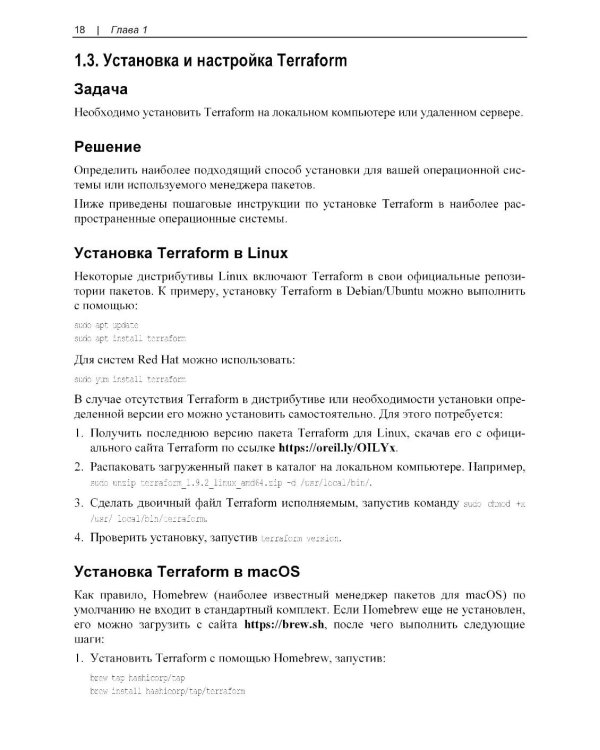 Terraform. Сборник рецептов