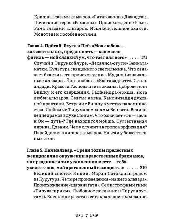 Сапфировый Господь в поэзии альваров