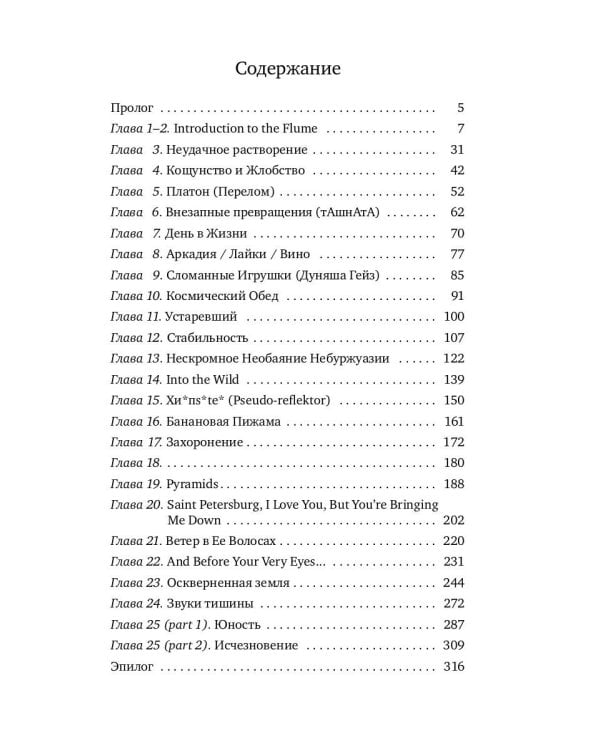Исчезновение: роман