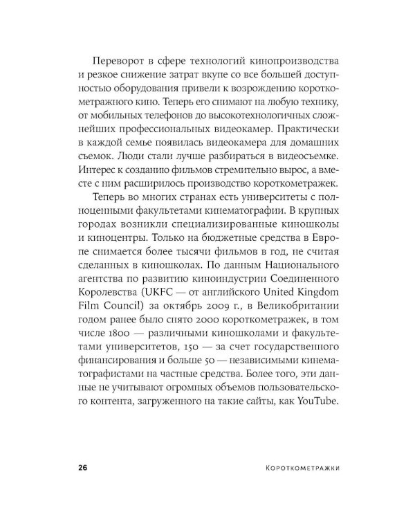 Короткометражки: Как написать сценарий