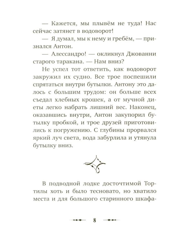 Буратино