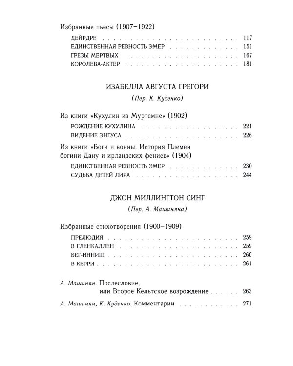 Кельтское возрождение