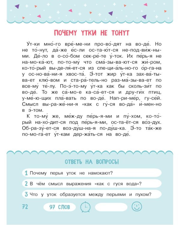Читаем по слогам. Изучаем мир вокруг. Уровень 3. Тексты до 100 слов