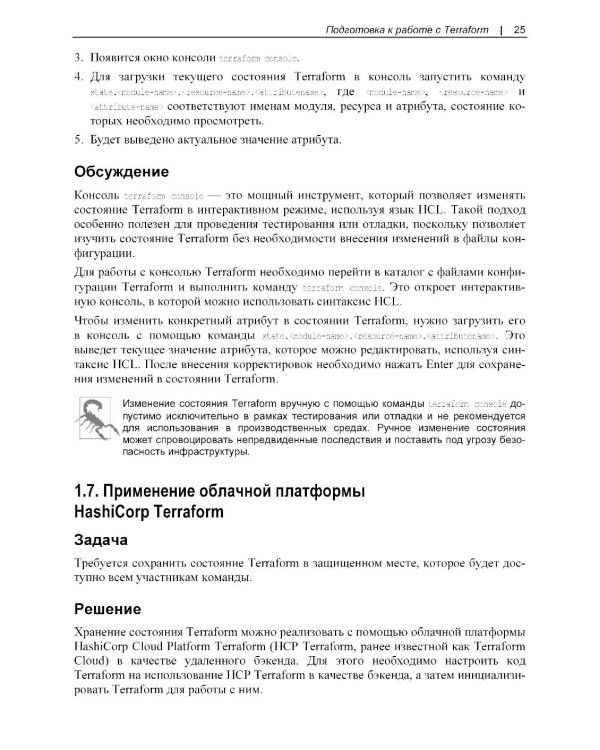 Terraform. Сборник рецептов