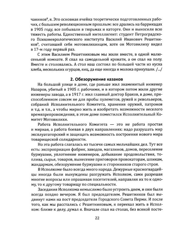 Как и почему я убил Михаила Романова
