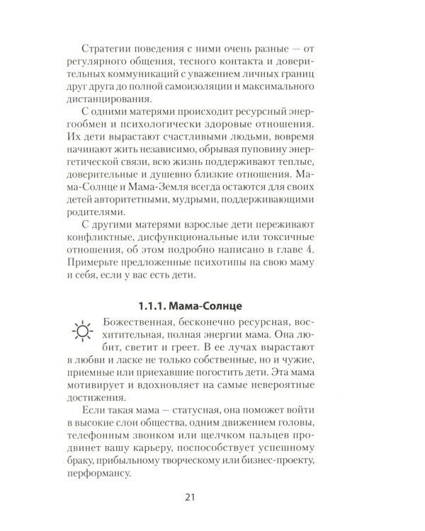 Если мама - токс... Как освободиться из враждебных отношений