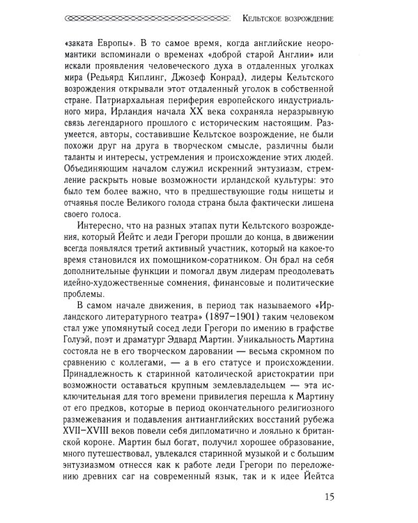 Кельтское возрождение