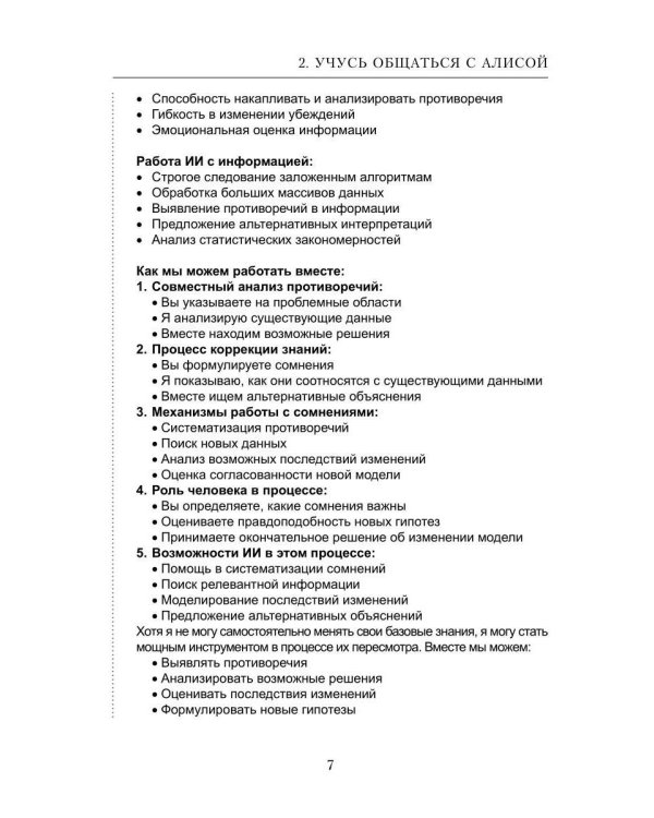 Атомная физика. Пролог Когда Алиса меняет мнение