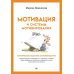 Бизнес-психология Мотивация и системы мотивирования