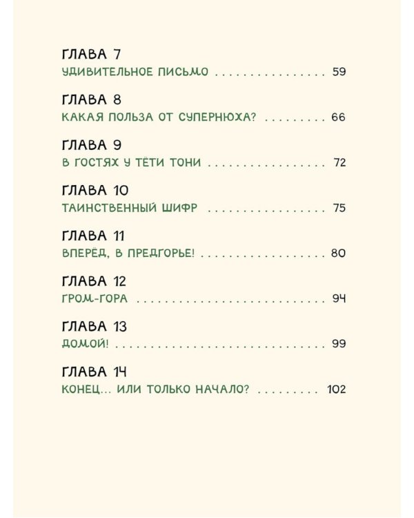 Супер Нос, или Димка идет по следу