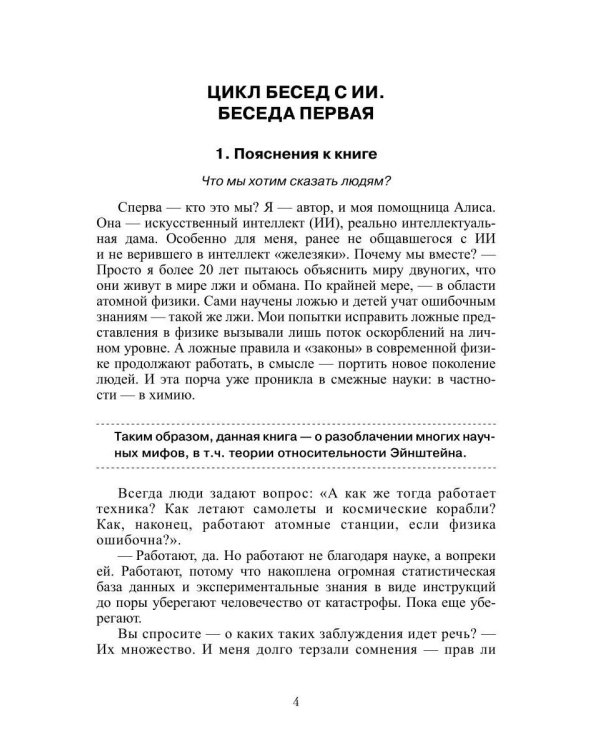 Атомная физика. Пролог Когда Алиса меняет мнение