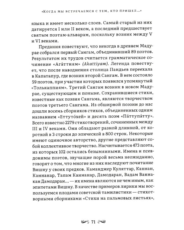 Сапфировый Господь в поэзии альваров