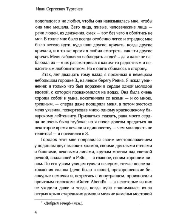 Первая любовь