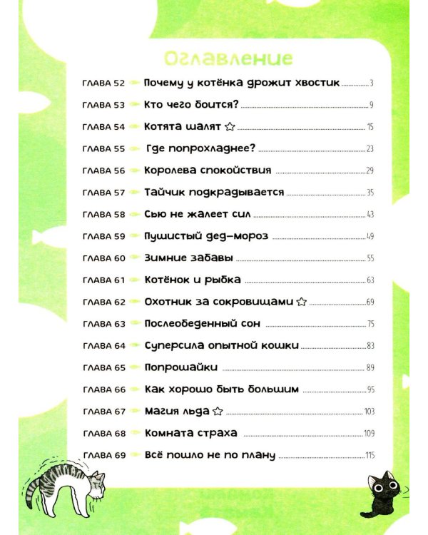 Сью и Тайчик. Кн. 4: манга