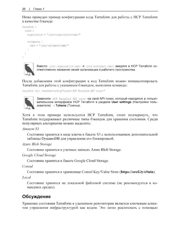 Terraform. Сборник рецептов