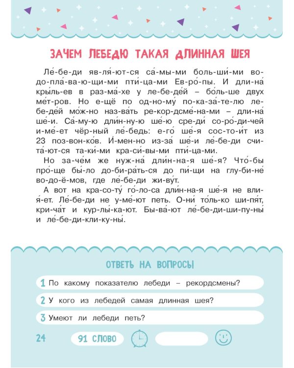 Читаем по слогам. Изучаем мир вокруг. Уровень 3. Тексты до 100 слов