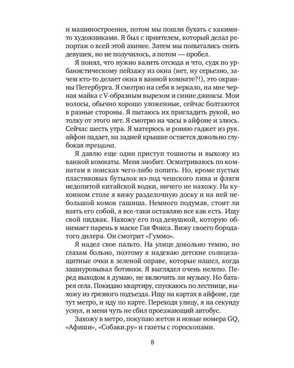 Исчезновение: роман