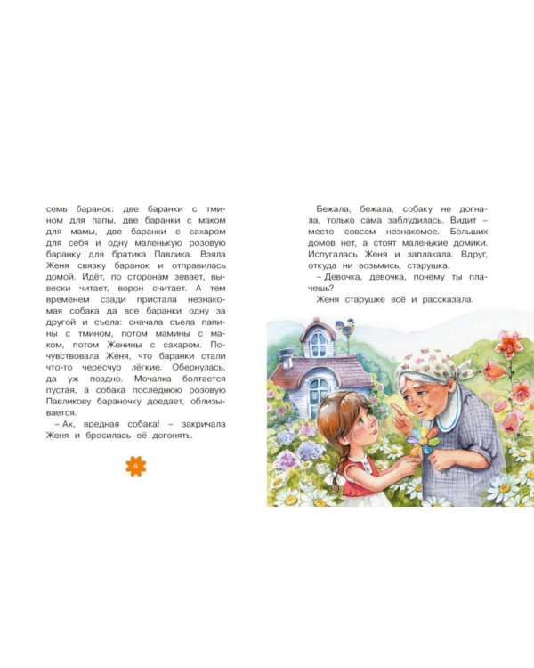 Цветик-семицветик и другие сказки