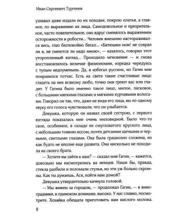 Первая любовь