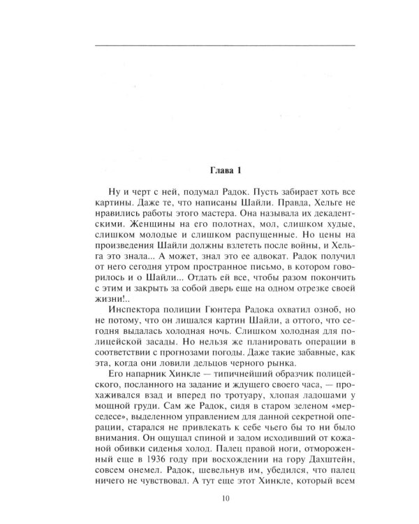 Время волка: роман