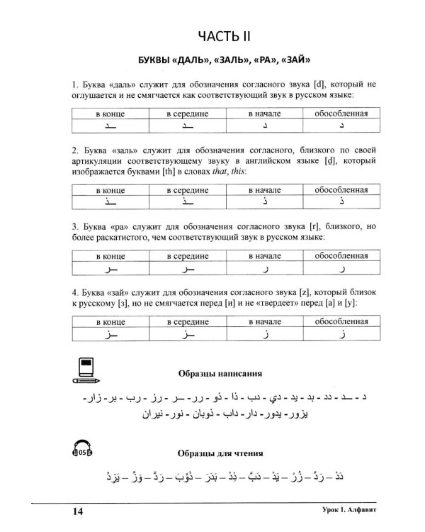 Изучай вместе с нами (Слушай, читай и пиши!). В 4 ч. Ч. 1: Учебник по арабскому языку