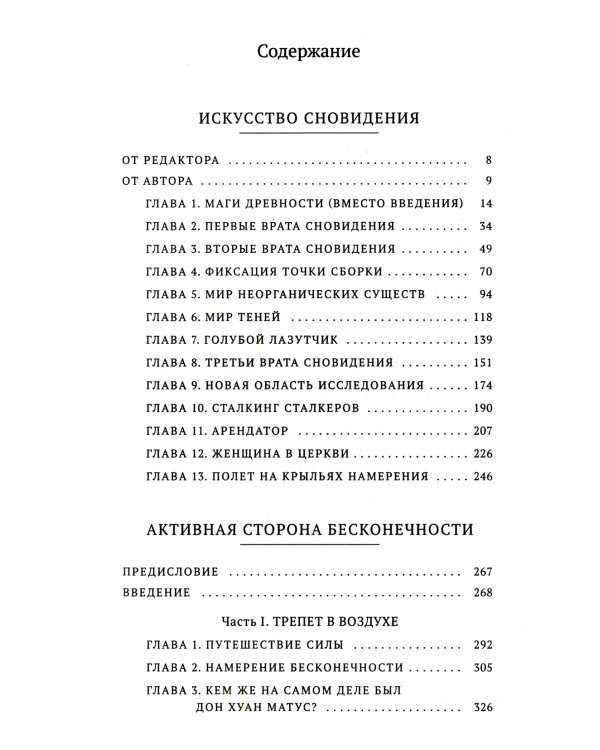 Сочинение в 5 т. Т. 5. Кн. 9-10: Искусство сновидения. Активная сторона бесконечности