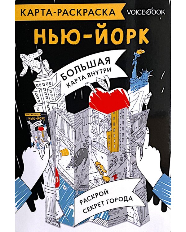 Карта-раскраска. Нью-Йорк