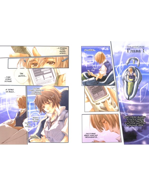 Голос далекой звезды. 6-е изд