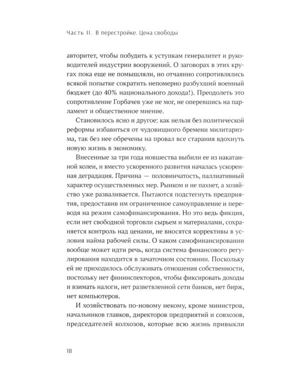 С вождями и без них. В 2 т. Т. 2