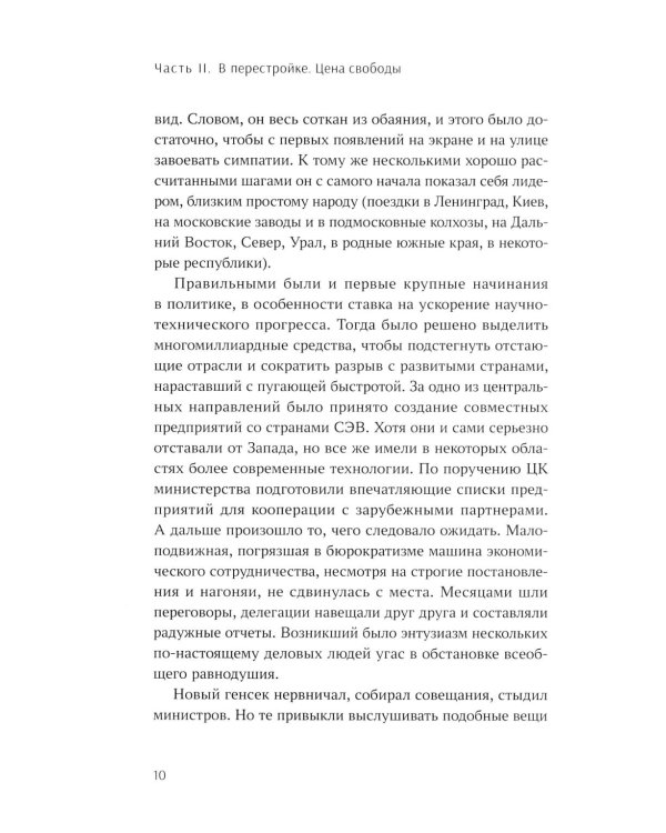 С вождями и без них. В 2 т. Т. 2