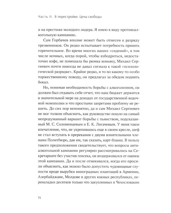 С вождями и без них. В 2 т. Т. 2