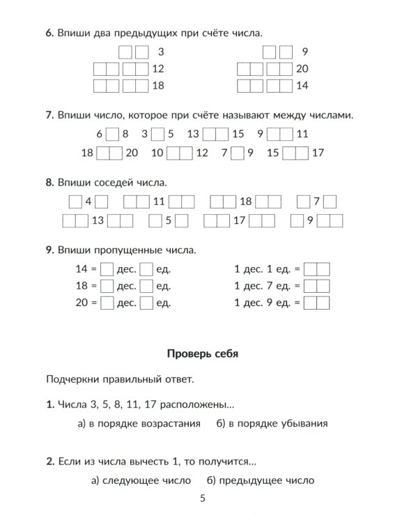 Математика. 1 кл.: Все темы школьной программы с объяснениями и тренировочными заданиями