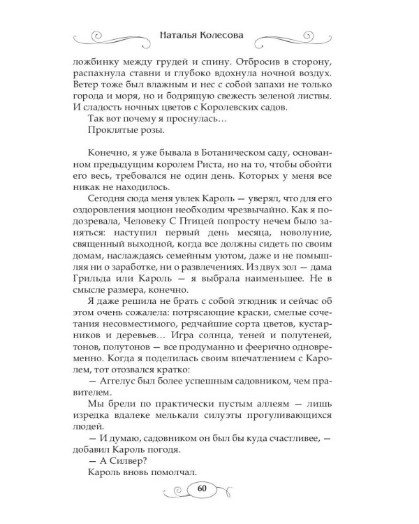 Сказки волчьего полуострова. Король на площади
