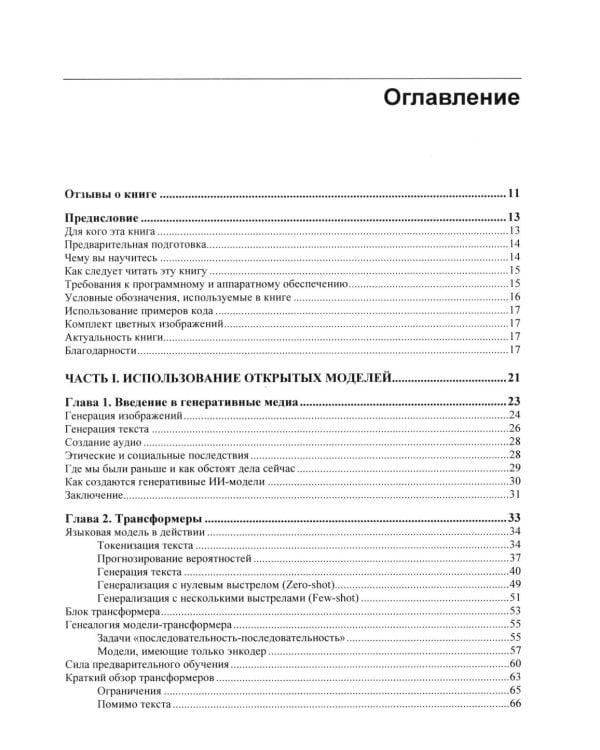 Генеративный ИИ на практике: трансформеры и диффузионные модели